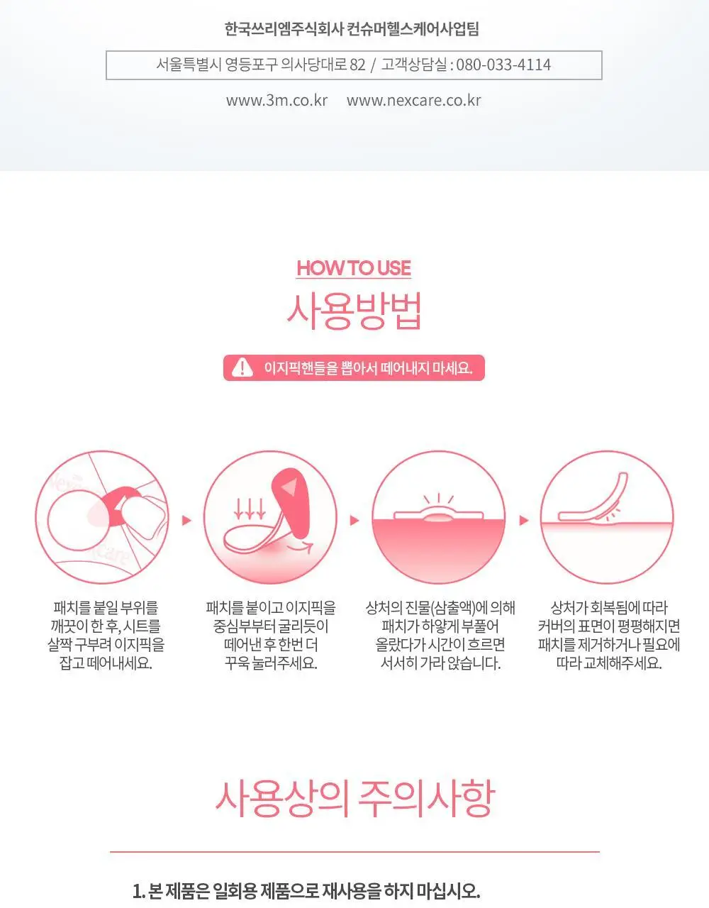 [짜고난후/휴대용] 3M 넥스케어 블레미쉬 패치 케어 18매 상세페이지 8